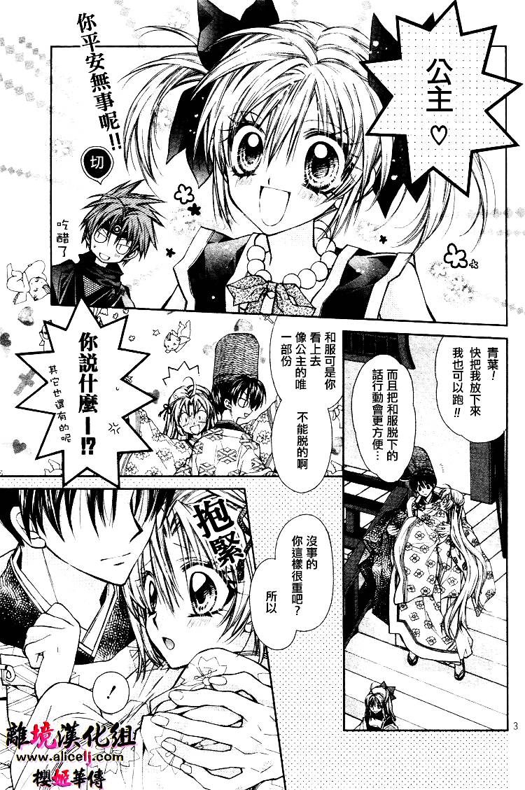 樱姬华传第23话图