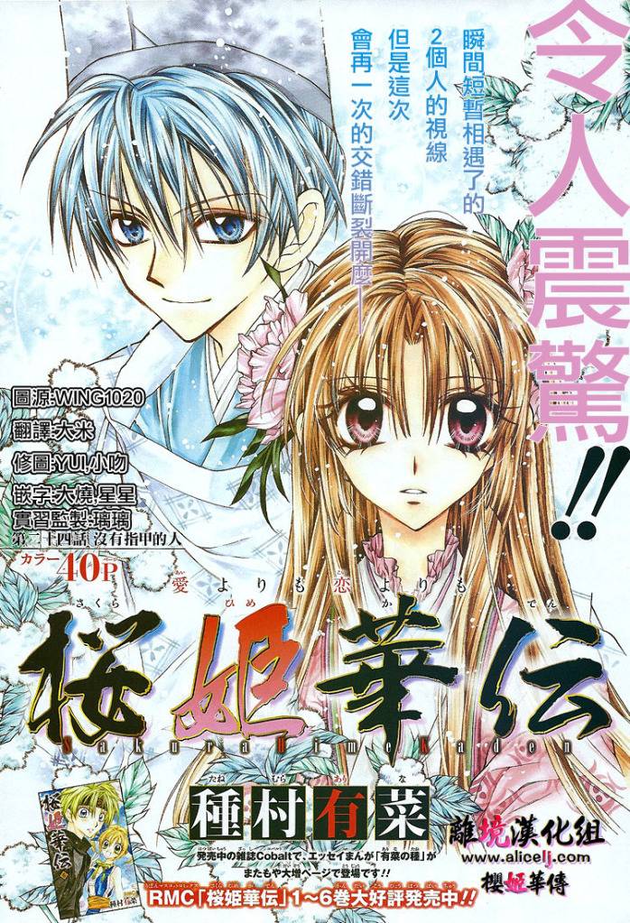 樱姬华传第24话图