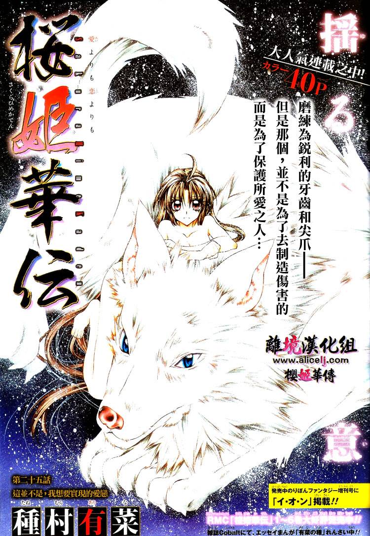 樱姬华传第25话图