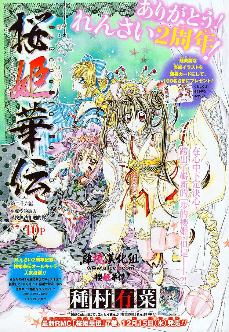 樱姬华传第26话图