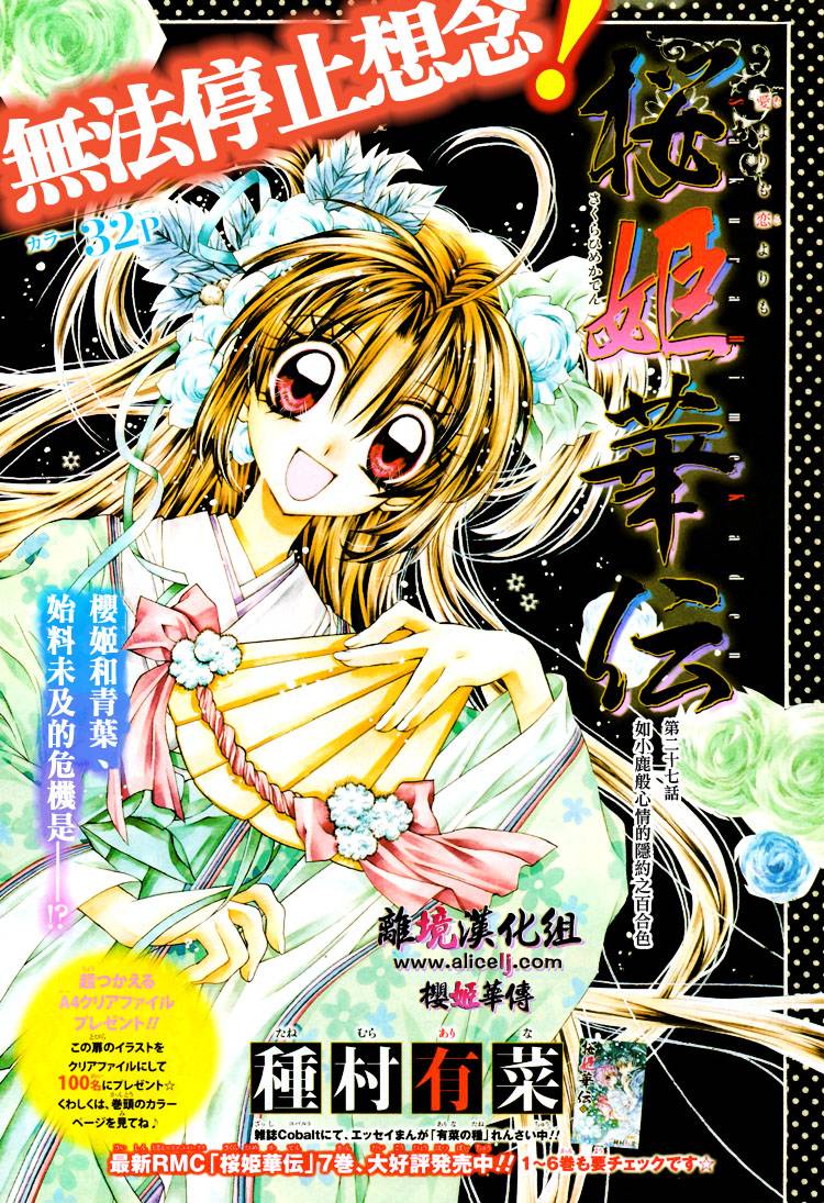 樱姬华传第27话图