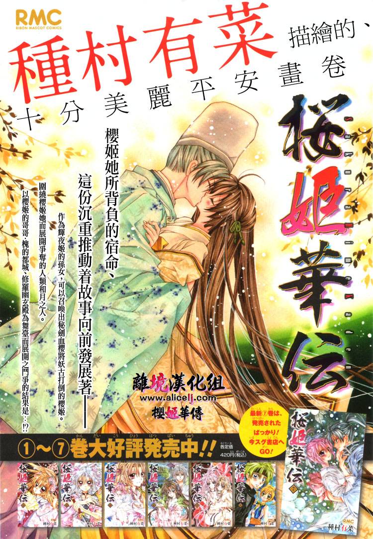 樱姬华传第27话图