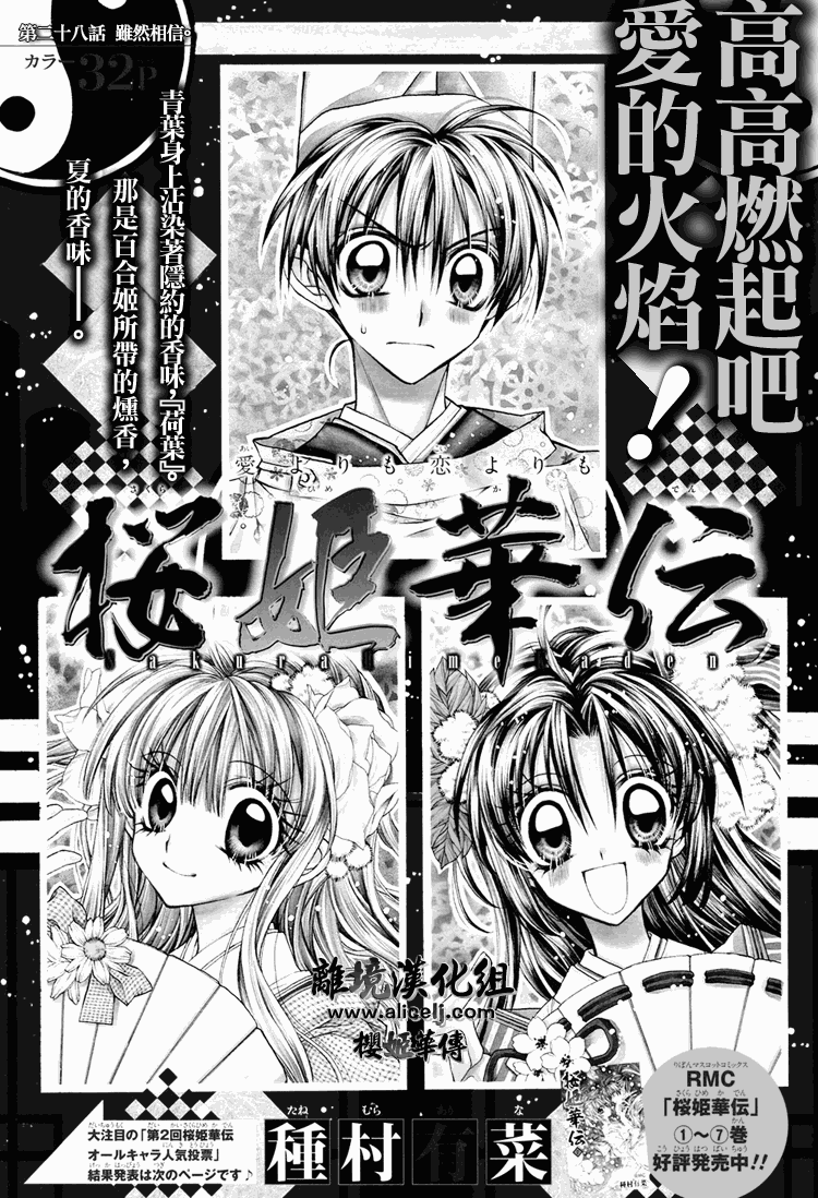 樱姬华传第28话图