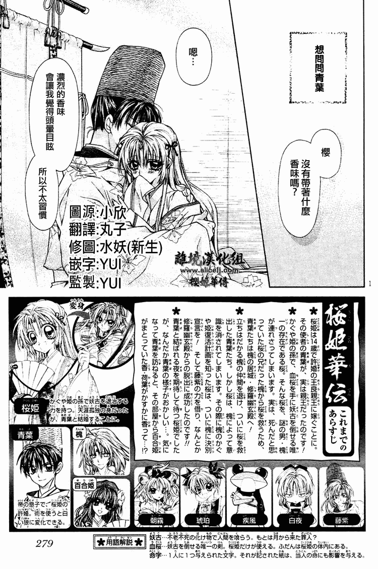 樱姬华传第28话图