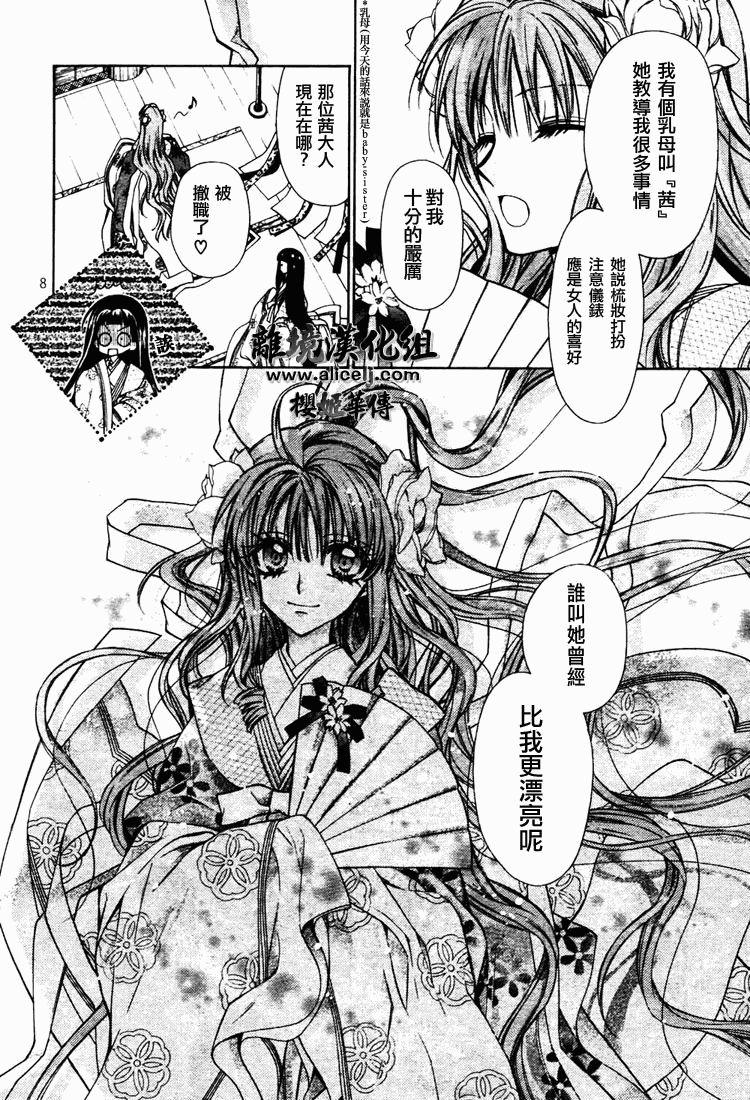 樱姬华传第28话图