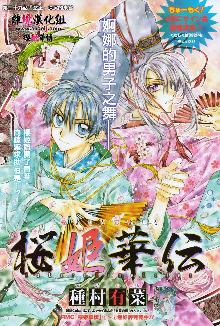 樱姬华传第29话图