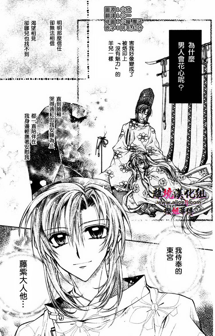 樱姬华传第29话图