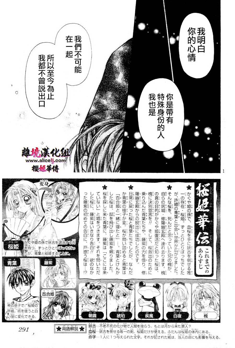 樱姬华传第30话图