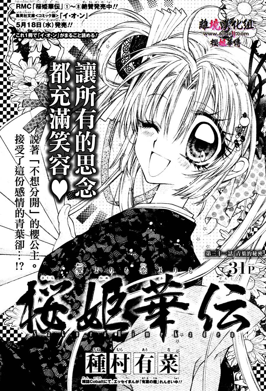 樱姬华传第31话图