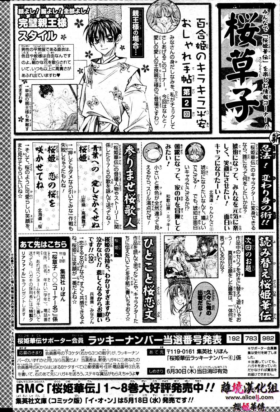 樱姬华传第31话图
