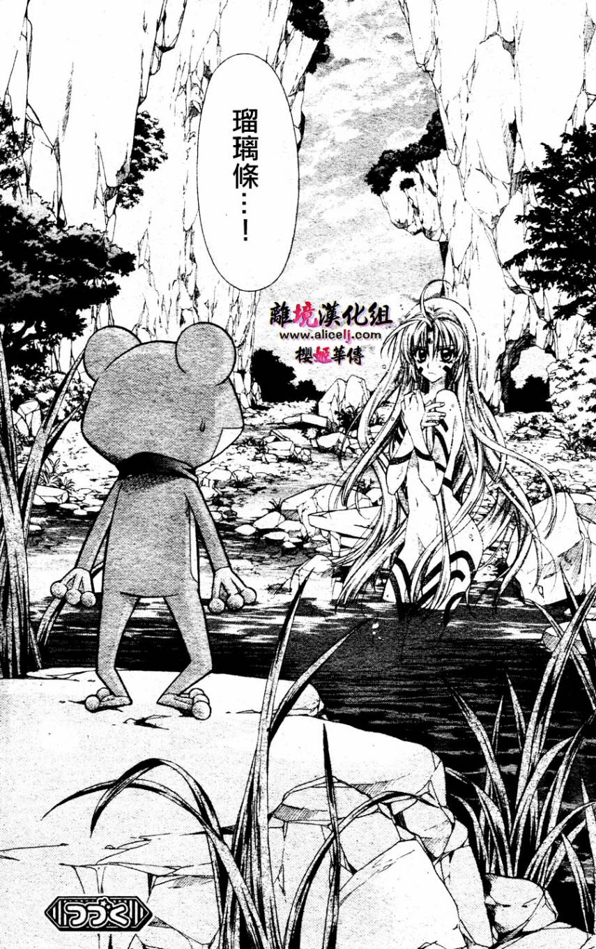 樱姬华传第32话图
