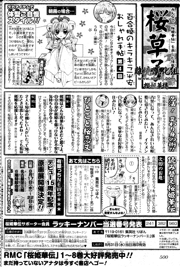 樱姬华传第33话图