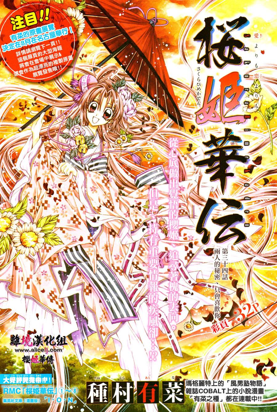 樱姬华传第34话图