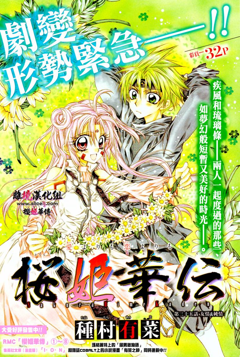 樱姬华传第35话图