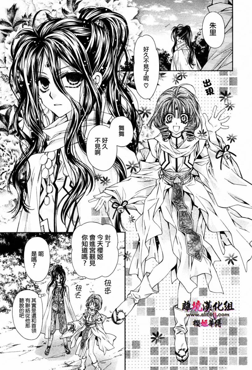 樱姬华传第35话图