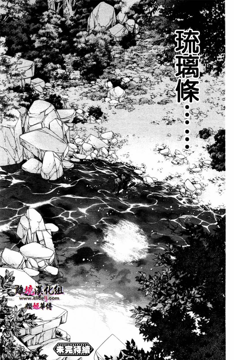 樱姬华传第35话图