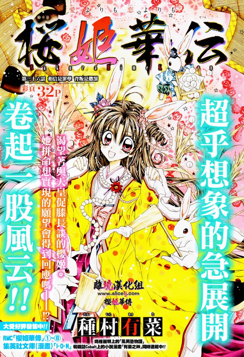 樱姬华传第36话图