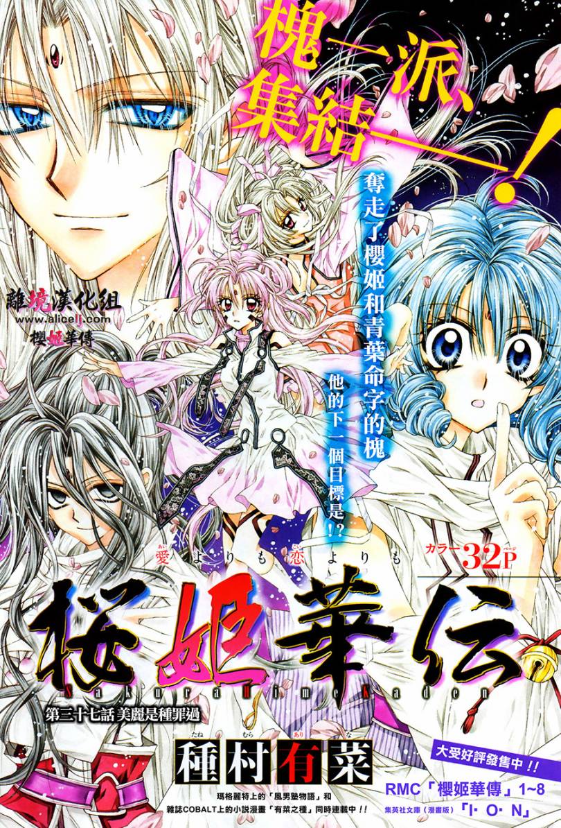 樱姬华传第37话图