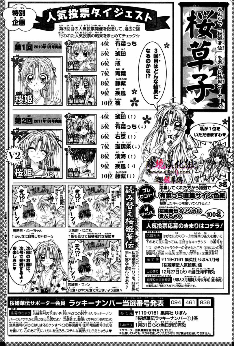 樱姬华传第38话图
