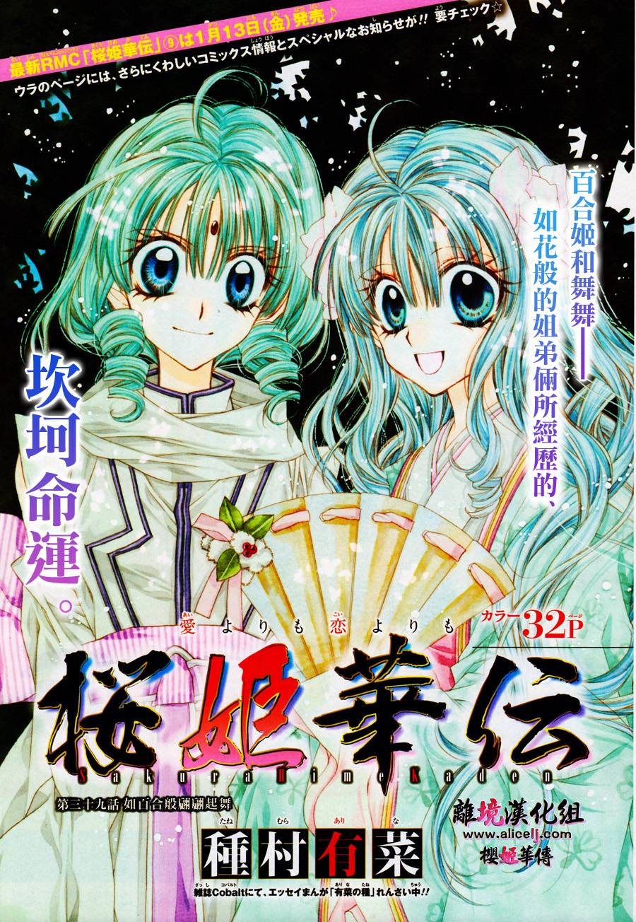 樱姬华传第39话图