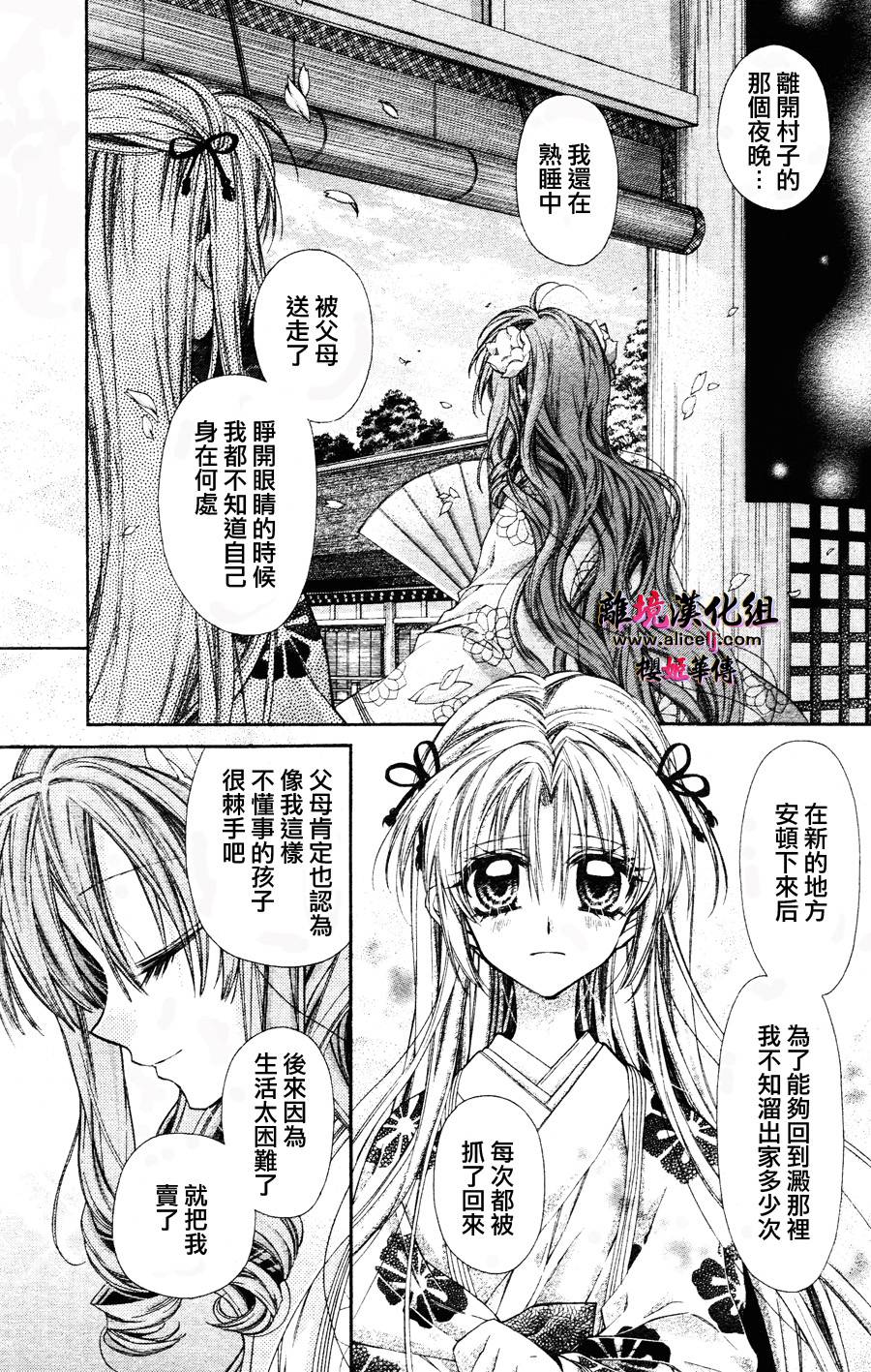 樱姬华传第39话图