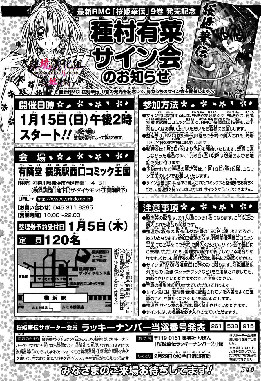 樱姬华传第39话图