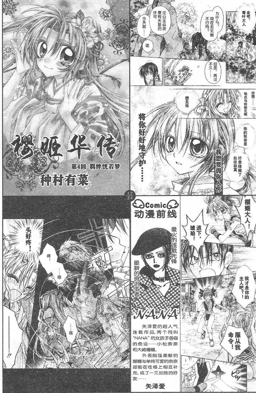 樱姬华传第4话图