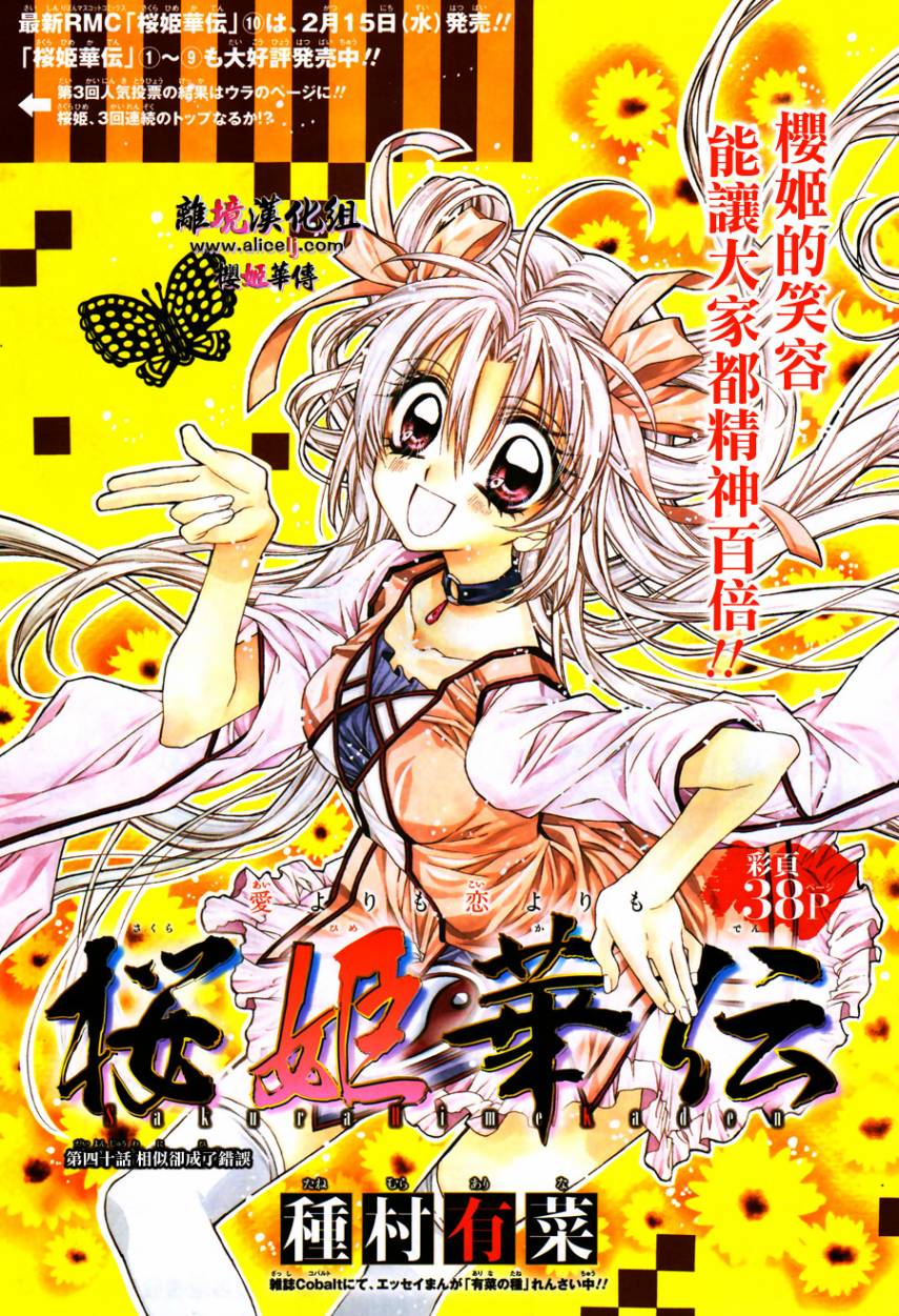 樱姬华传第40话图