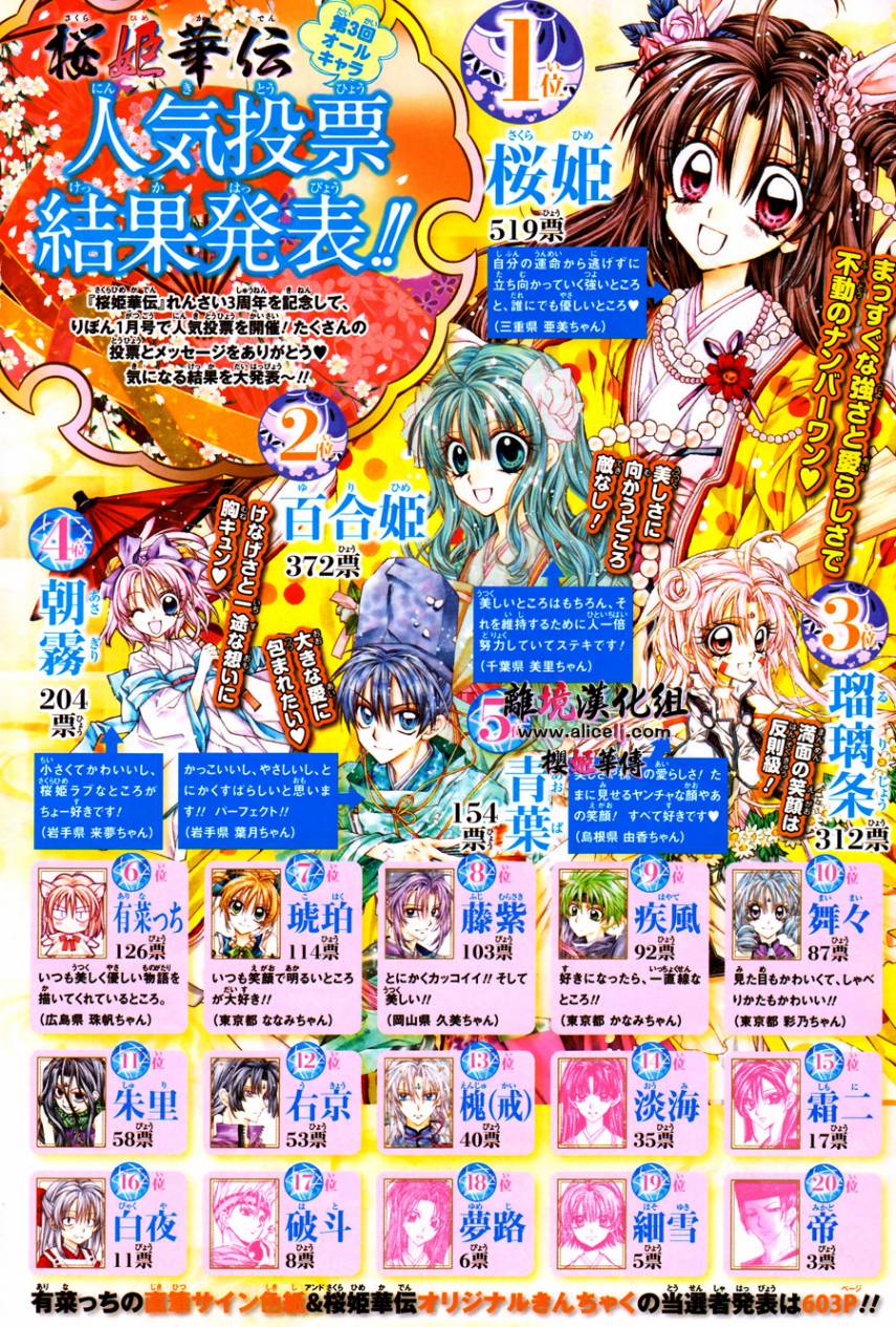 樱姬华传第40话图