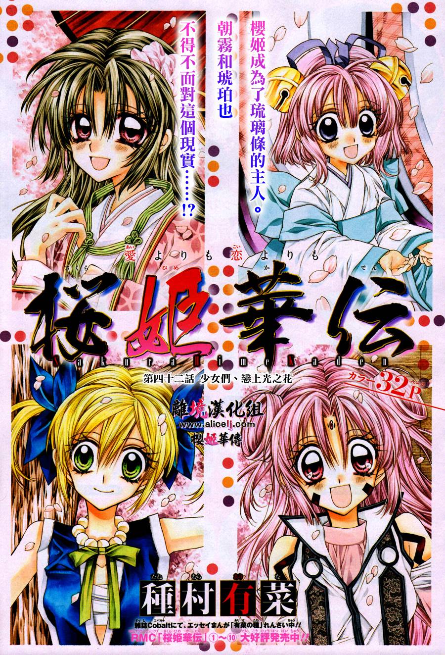 樱姬华传第42话图