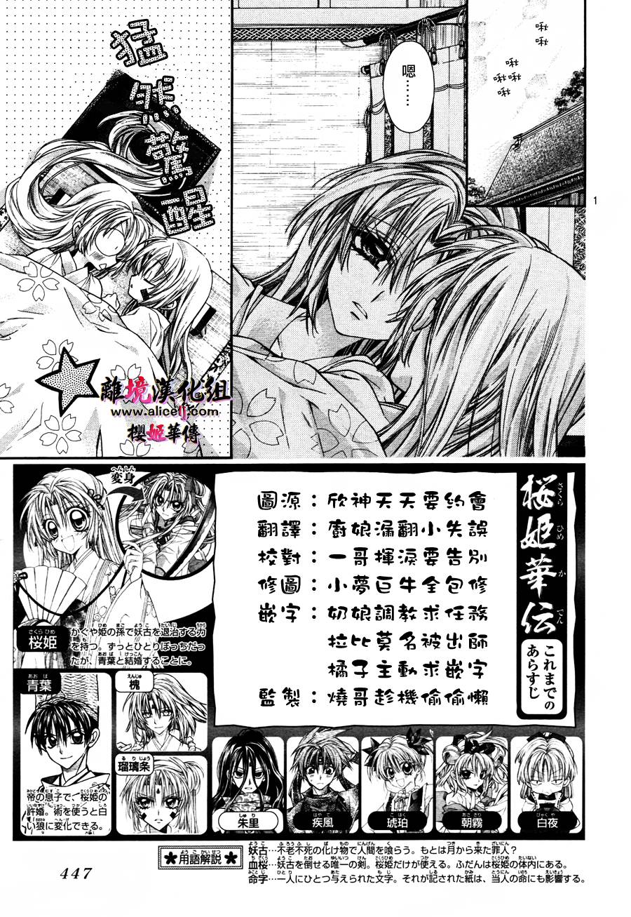 樱姬华传第42话图