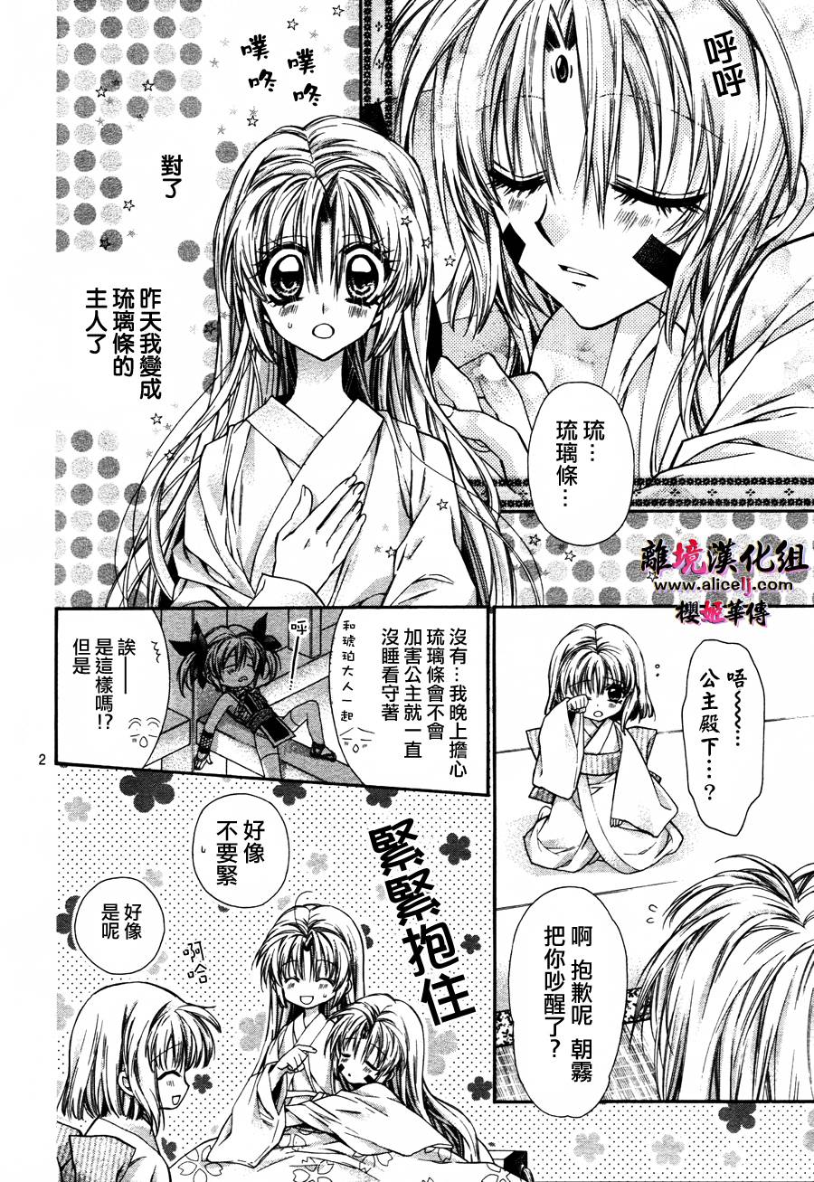 樱姬华传第42话图