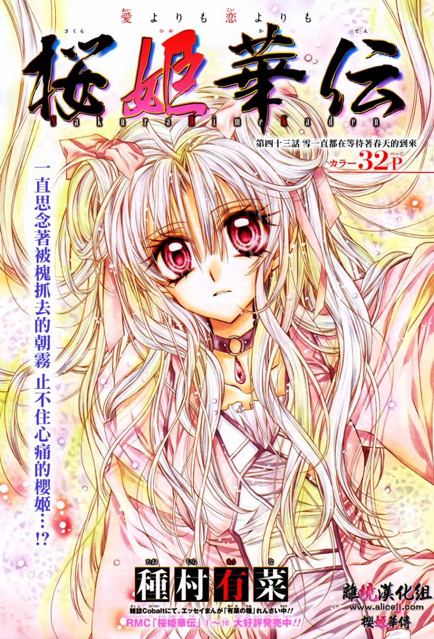 樱姬华传第43话图