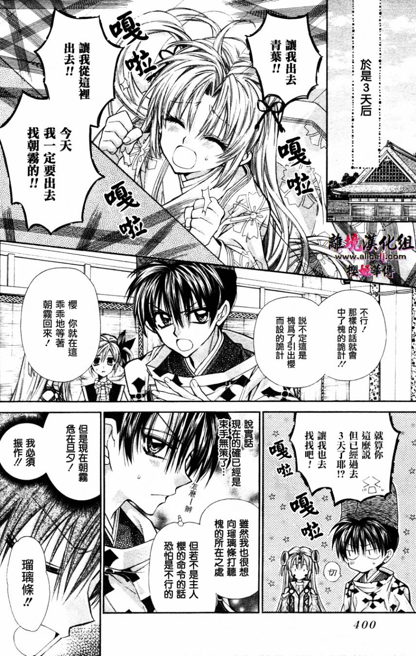 樱姬华传第43话图