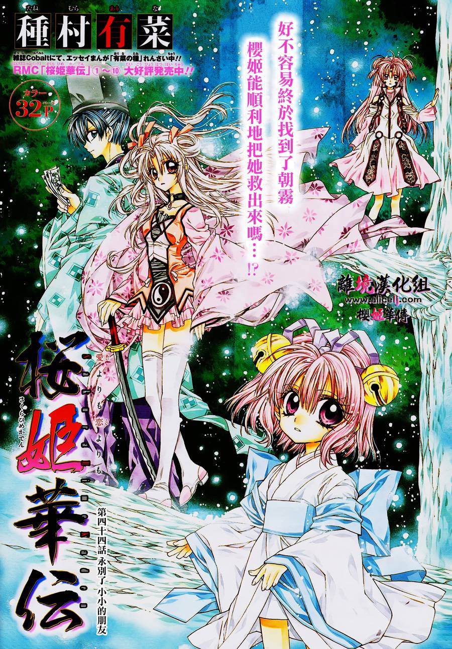 樱姬华传第44话图