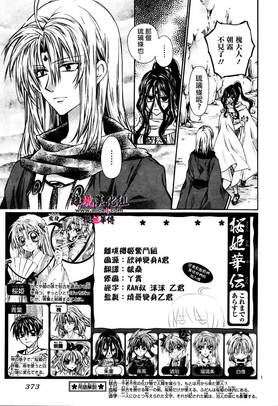 樱姬华传第44话图