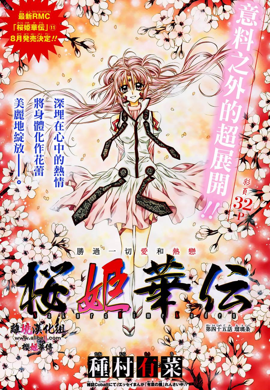 樱姬华传第45话图