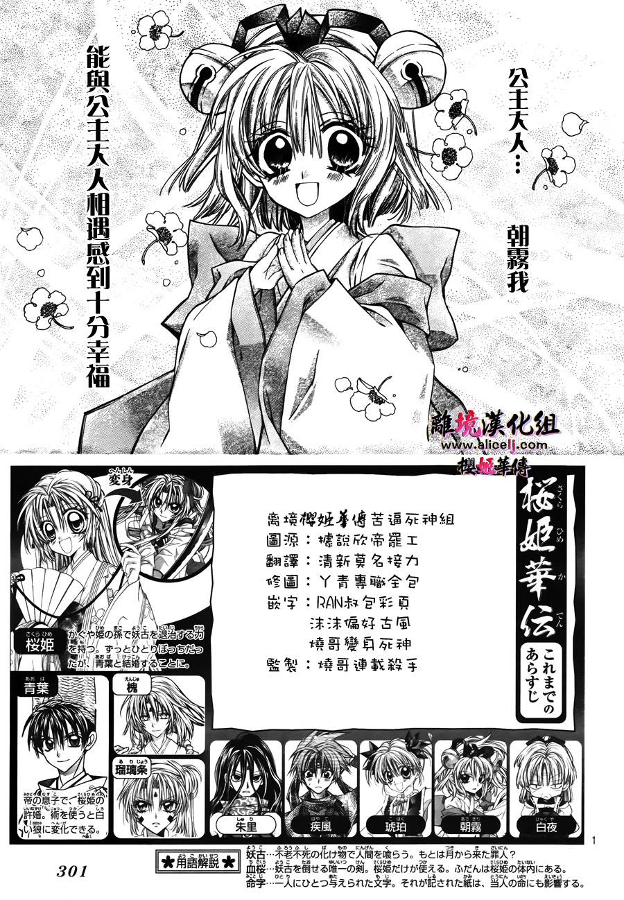 樱姬华传第45话图