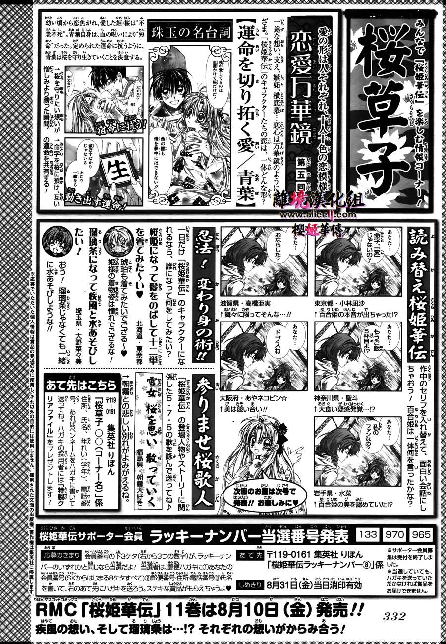 樱姬华传第45话图