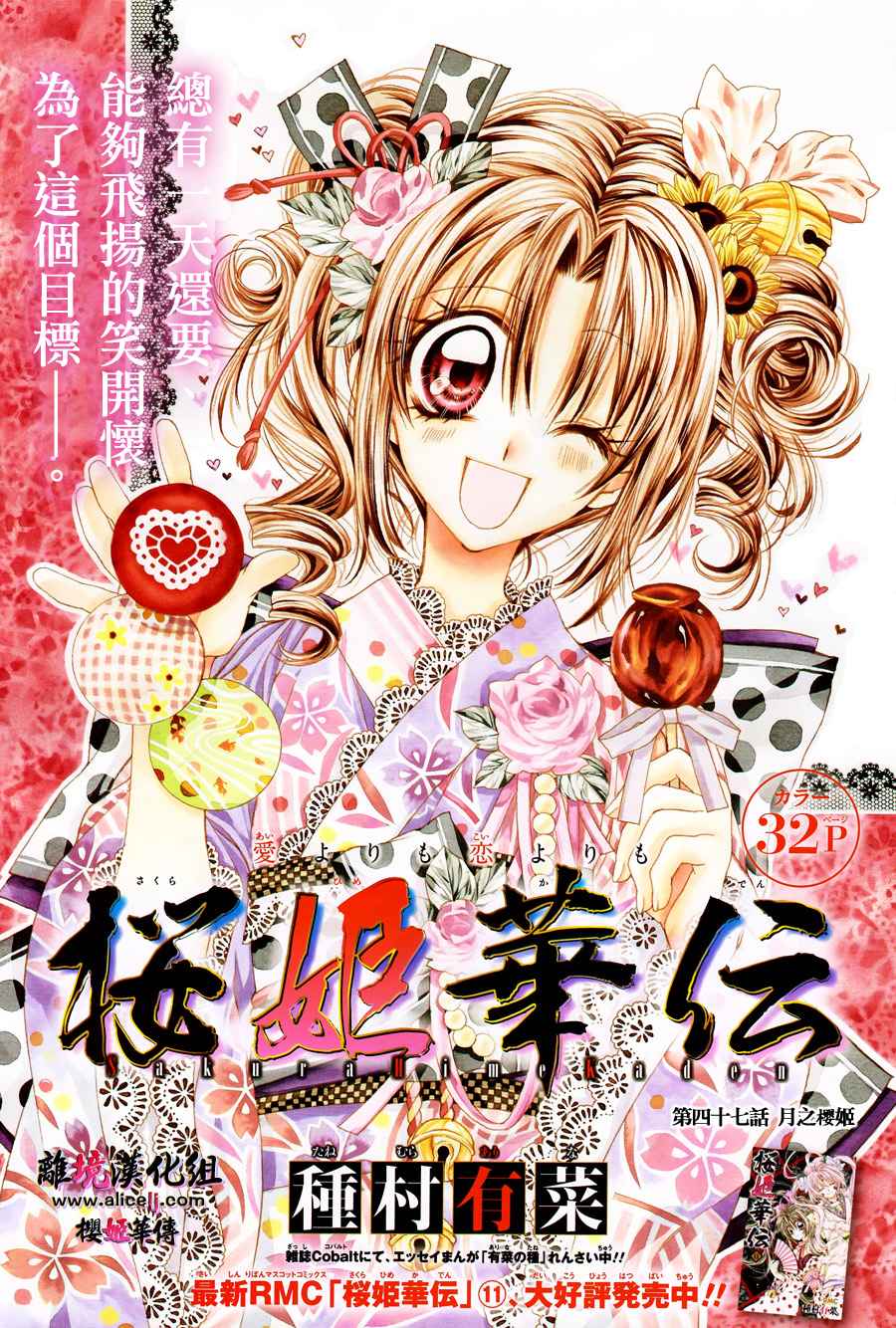 樱姬华传第47话图