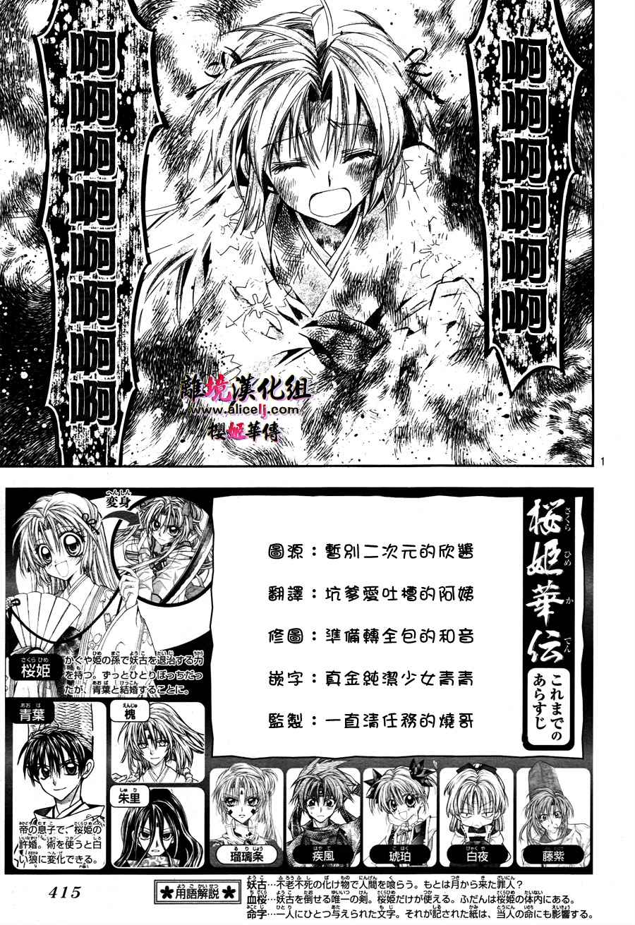 樱姬华传第47话图