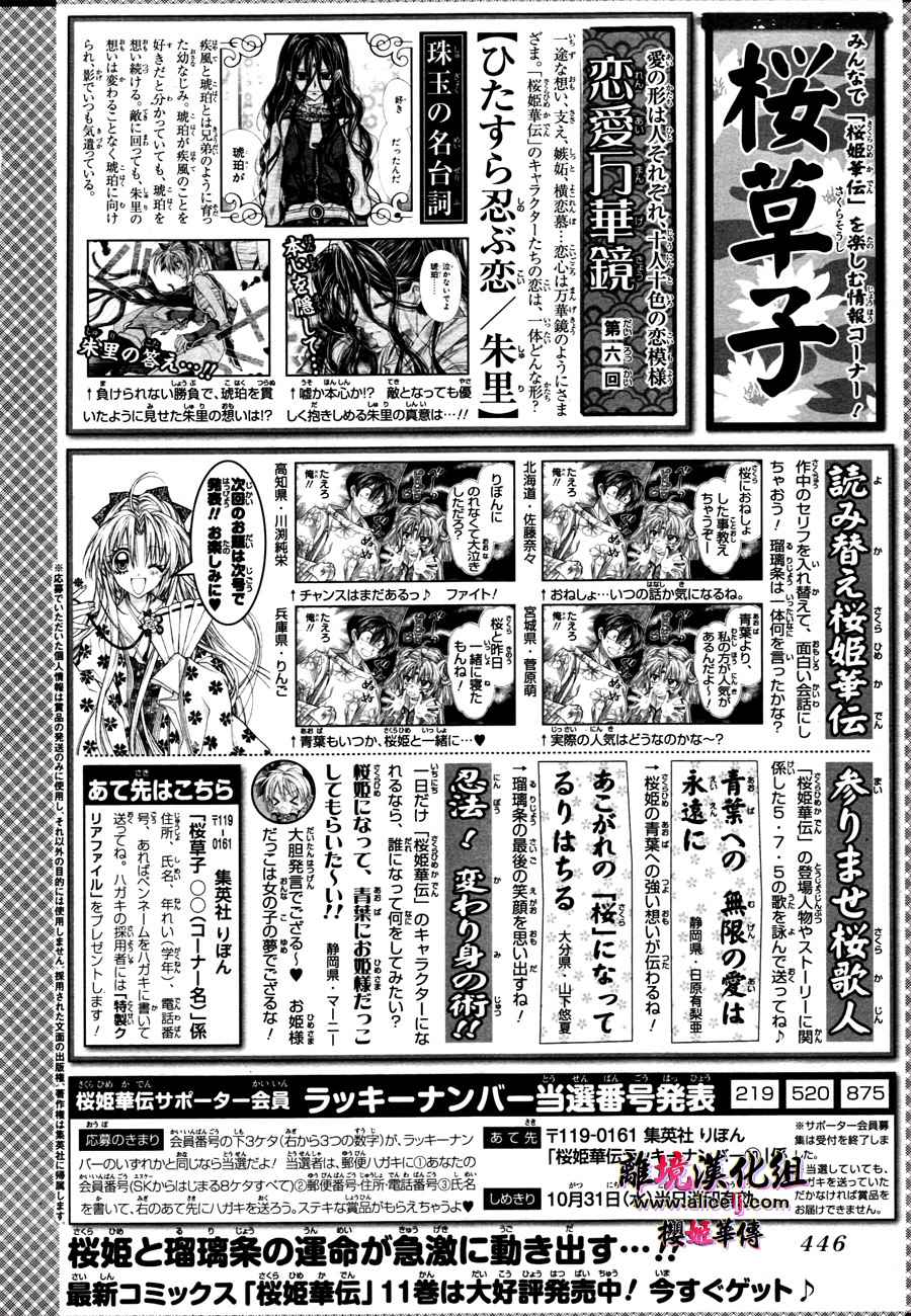 樱姬华传第47话图
