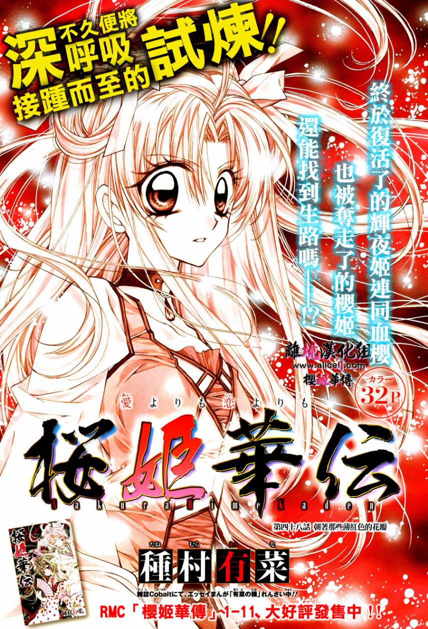 樱姬华传第48话图