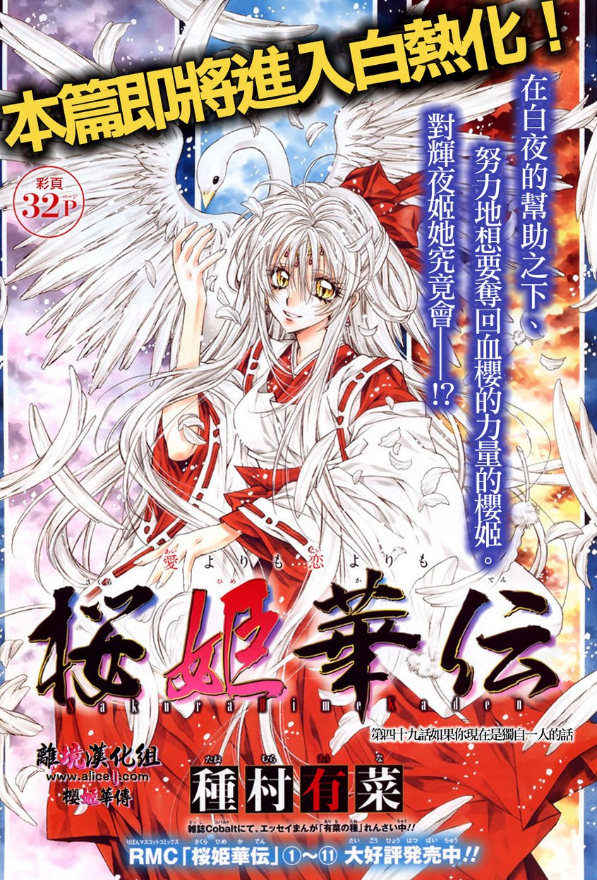 樱姬华传第49话图