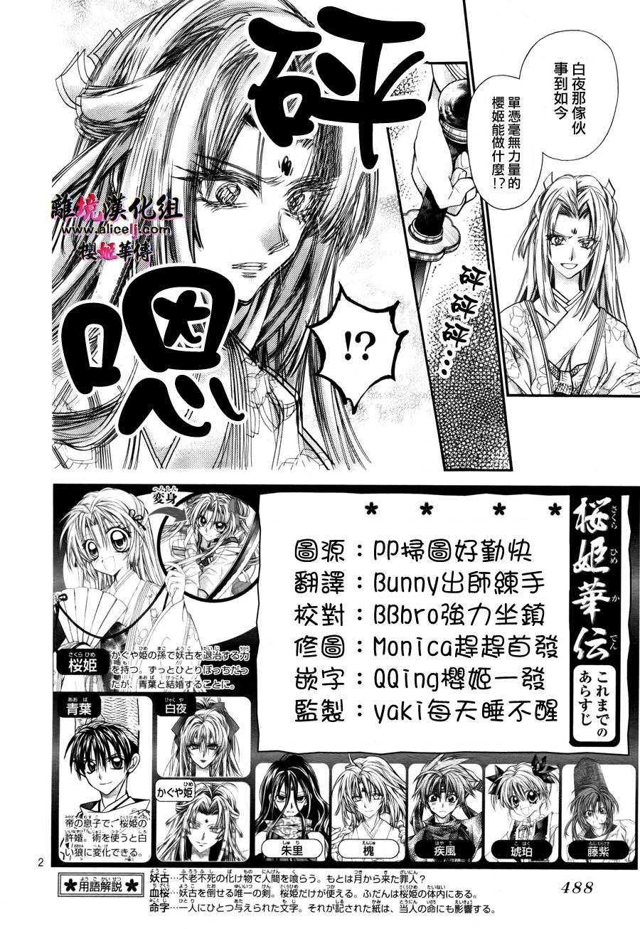 樱姬华传第49话图