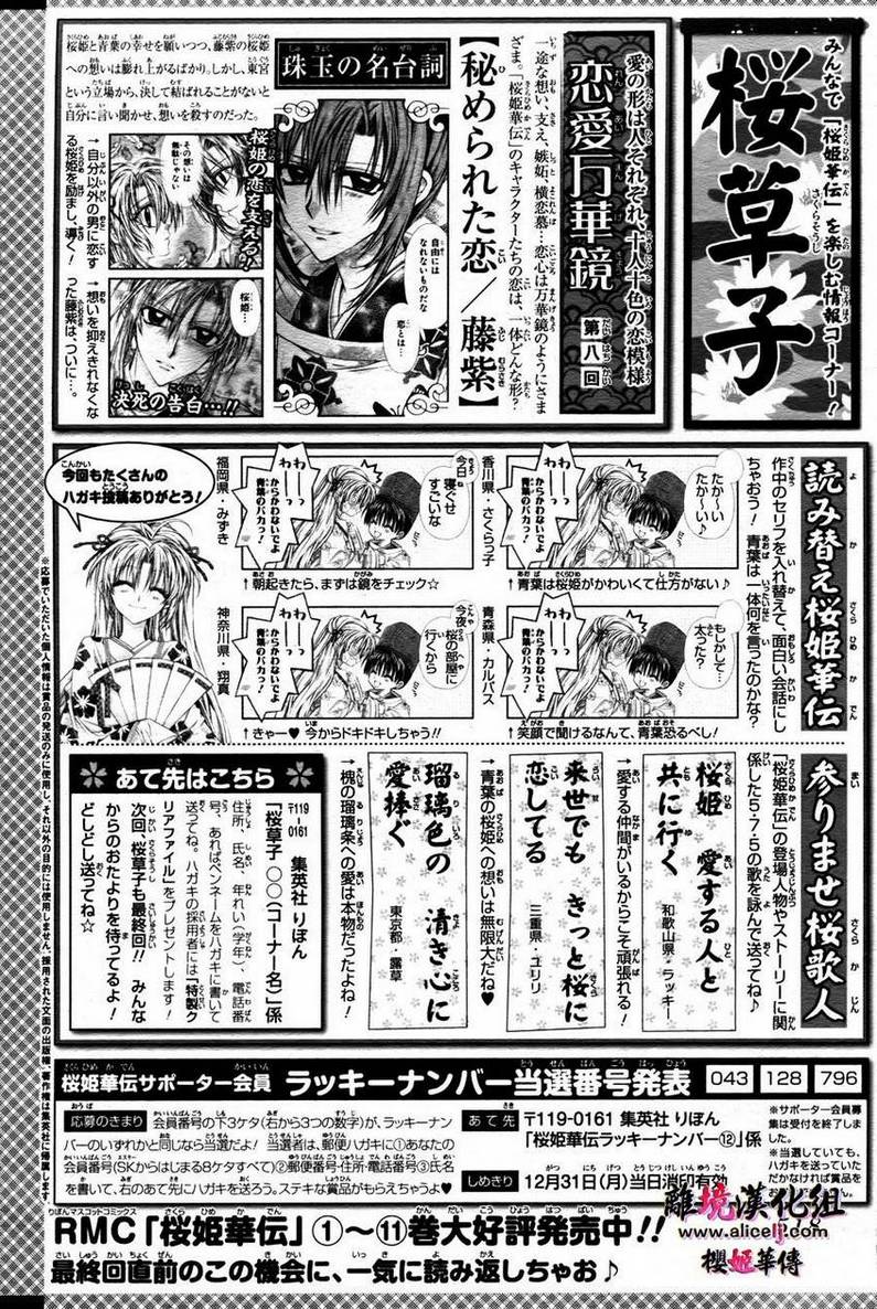 樱姬华传第49话图