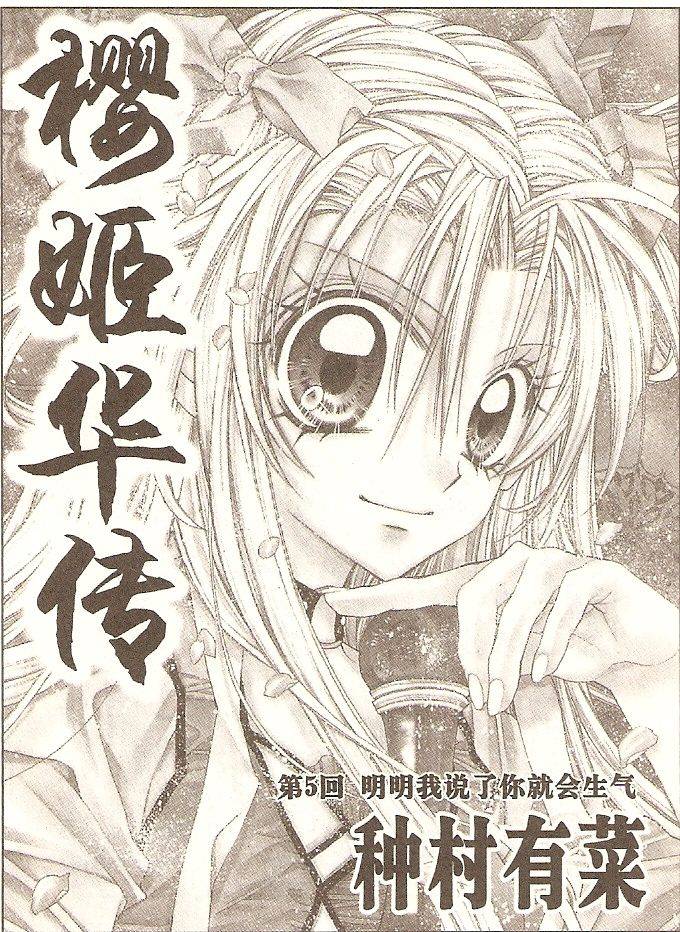 樱姬华传第5话图