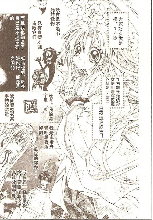 樱姬华传第5话图