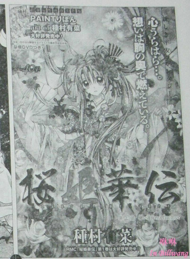 樱姬华传第7话图