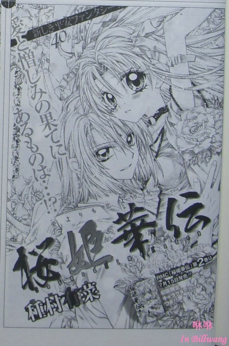 樱姬华传第8话图